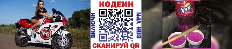 Codein напиток Lean (лин)  Полесск 